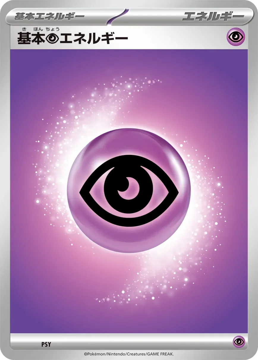 Basic Psychic Energy 「MEGA_EVOLUTION_ENERGIES No. 005」「JP」
